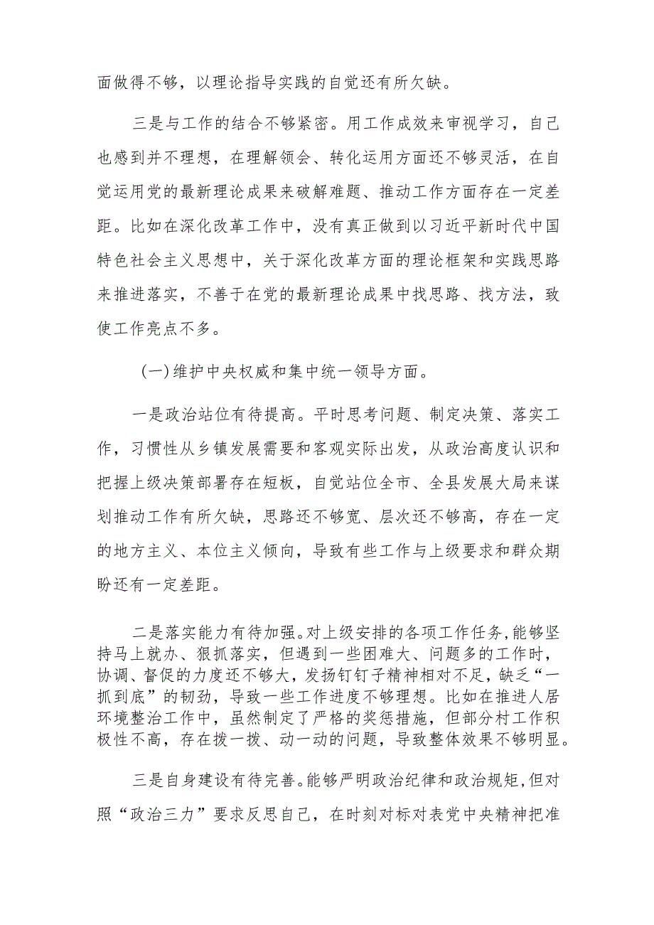 2023年党委书记主题教育专题民主生活会新6个对照方面对照检查材料（践行宗旨服务人民、求真务实狠抓落实）参考范文.docx_第2页