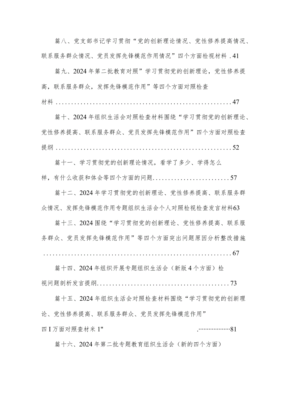 检视学习党的的创新理论、检视联系服务群众、发挥先锋模范作用情况等四个方面存在问题发言材料（看是否立足岗位、履职尽责、真抓实干、担当(1).docx_第2页