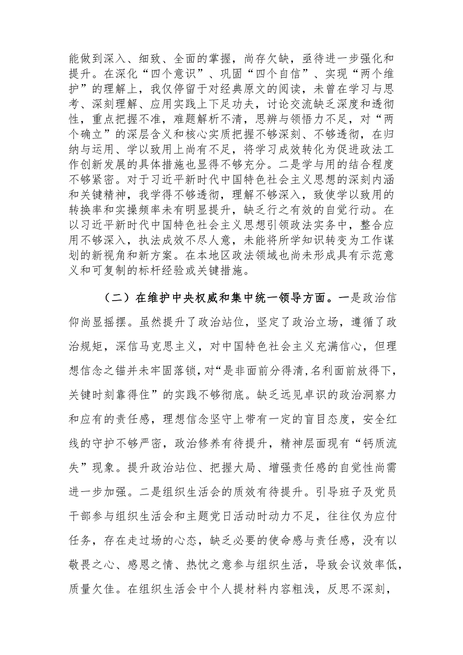 两篇领导干部2024年专题民主生活会“新六个方面”对照发言材料（践行宗旨服务人民、求真务实狠抓落实、以身作则廉洁自律等）范文.docx_第2页