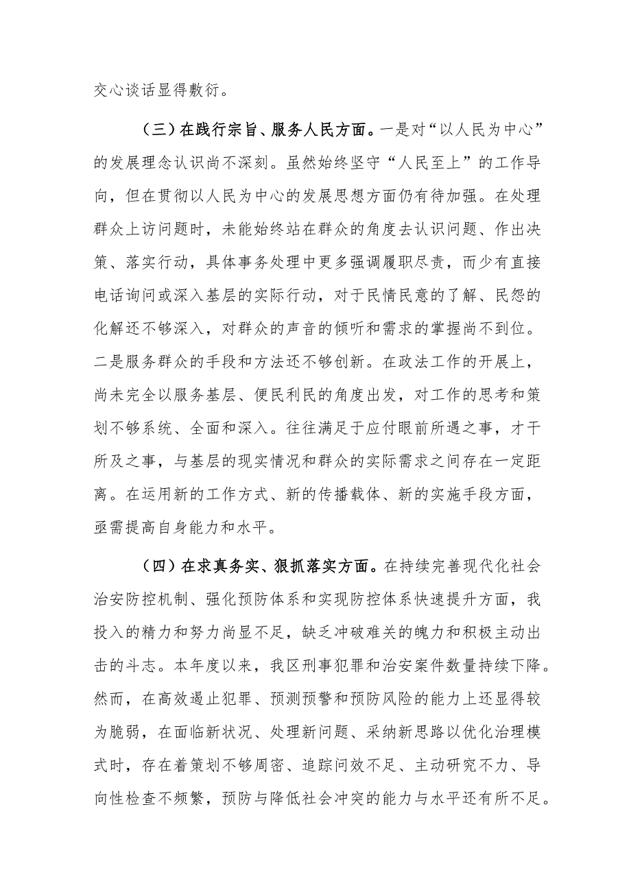 两篇领导干部2024年专题民主生活会“新六个方面”对照发言材料（践行宗旨服务人民、求真务实狠抓落实、以身作则廉洁自律等）范文.docx_第3页