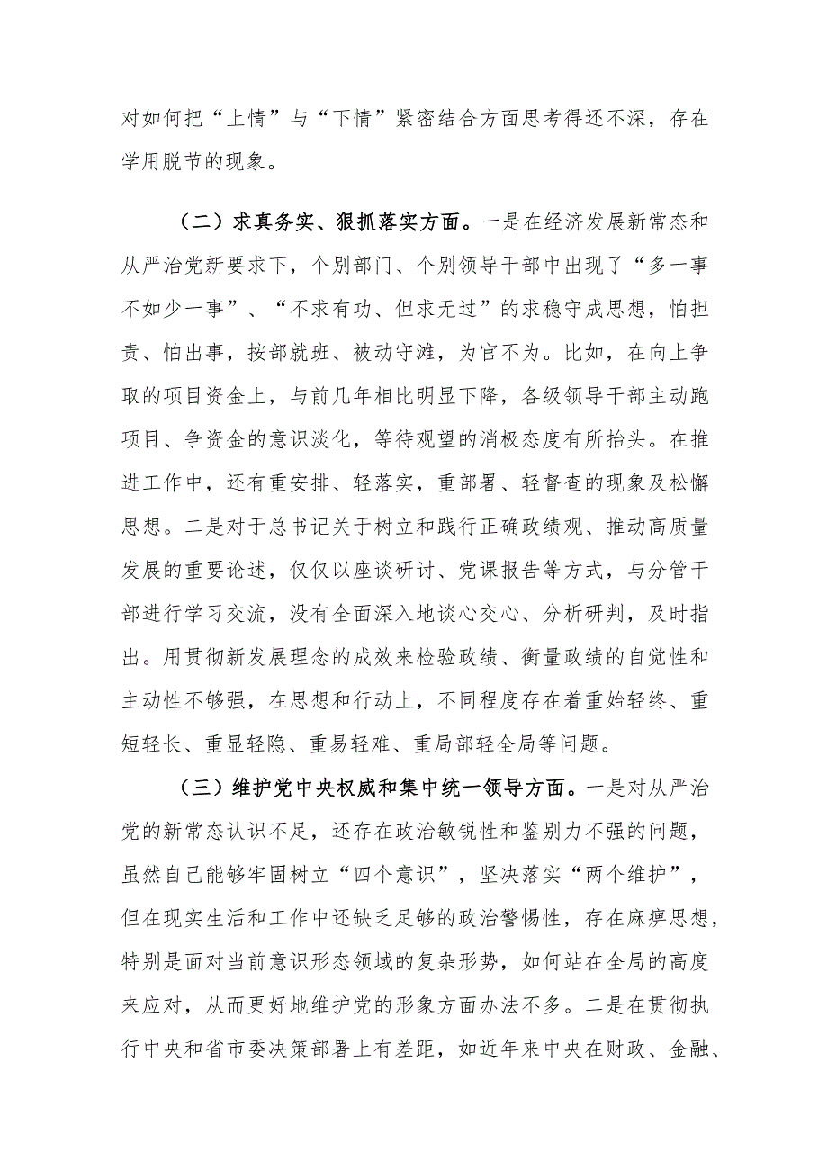 两篇：班子2023年第二批主题教育专题民主生活会“新六个方面围绕践行宗旨服务人民等”对照检查相互点评发言提纲范文.docx_第2页