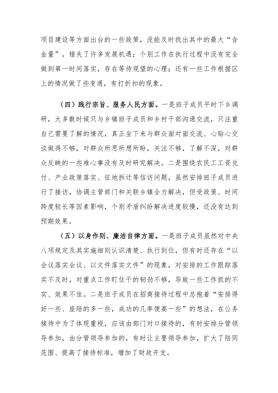 两篇：班子2023年第二批主题教育专题民主生活会“新六个方面围绕践行宗旨服务人民等”对照检查相互点评发言提纲范文.docx_第3页