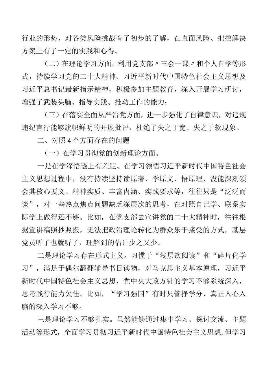（10篇合集）2024年有关专题组织生活会围绕联系服务群众等(最新四个方面)存在问题个人对照剖析材料.docx_第2页
