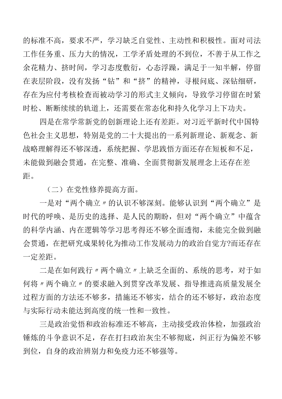 （10篇合集）2024年有关专题组织生活会围绕联系服务群众等(最新四个方面)存在问题个人对照剖析材料.docx_第3页