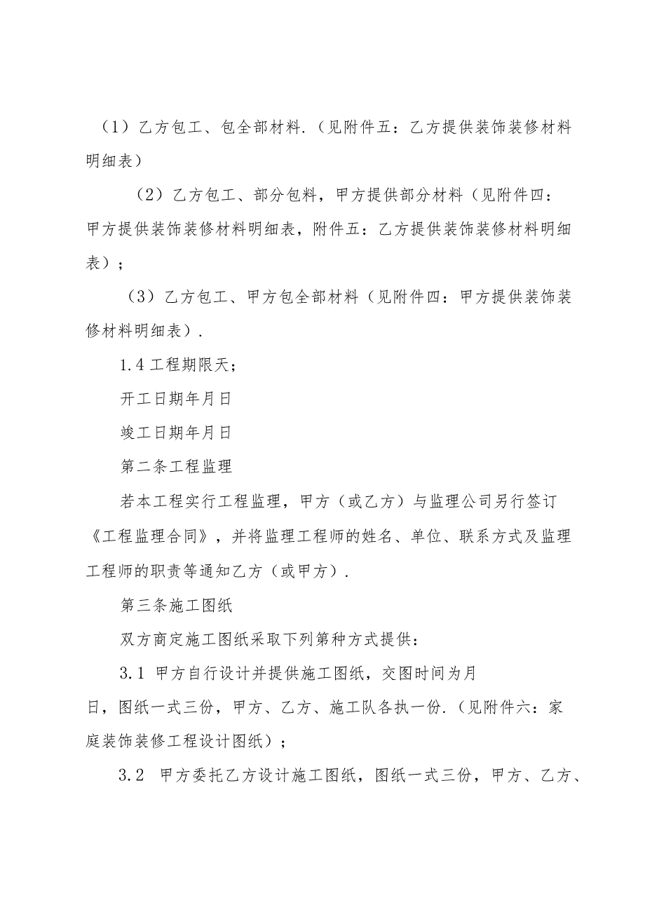 实用的承揽合同汇总（32篇）.docx_第2页