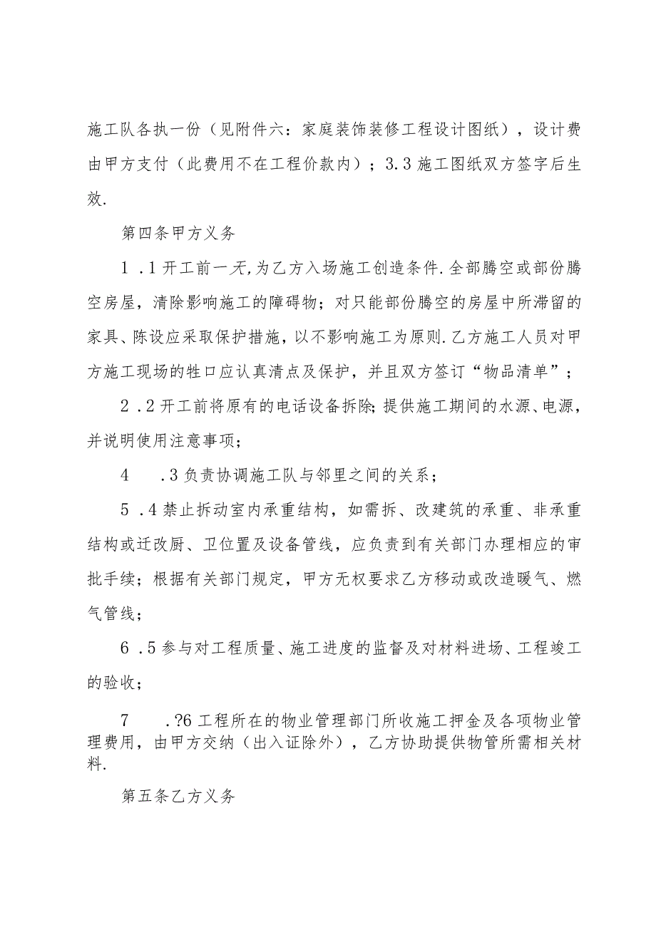 实用的承揽合同汇总（32篇）.docx_第3页