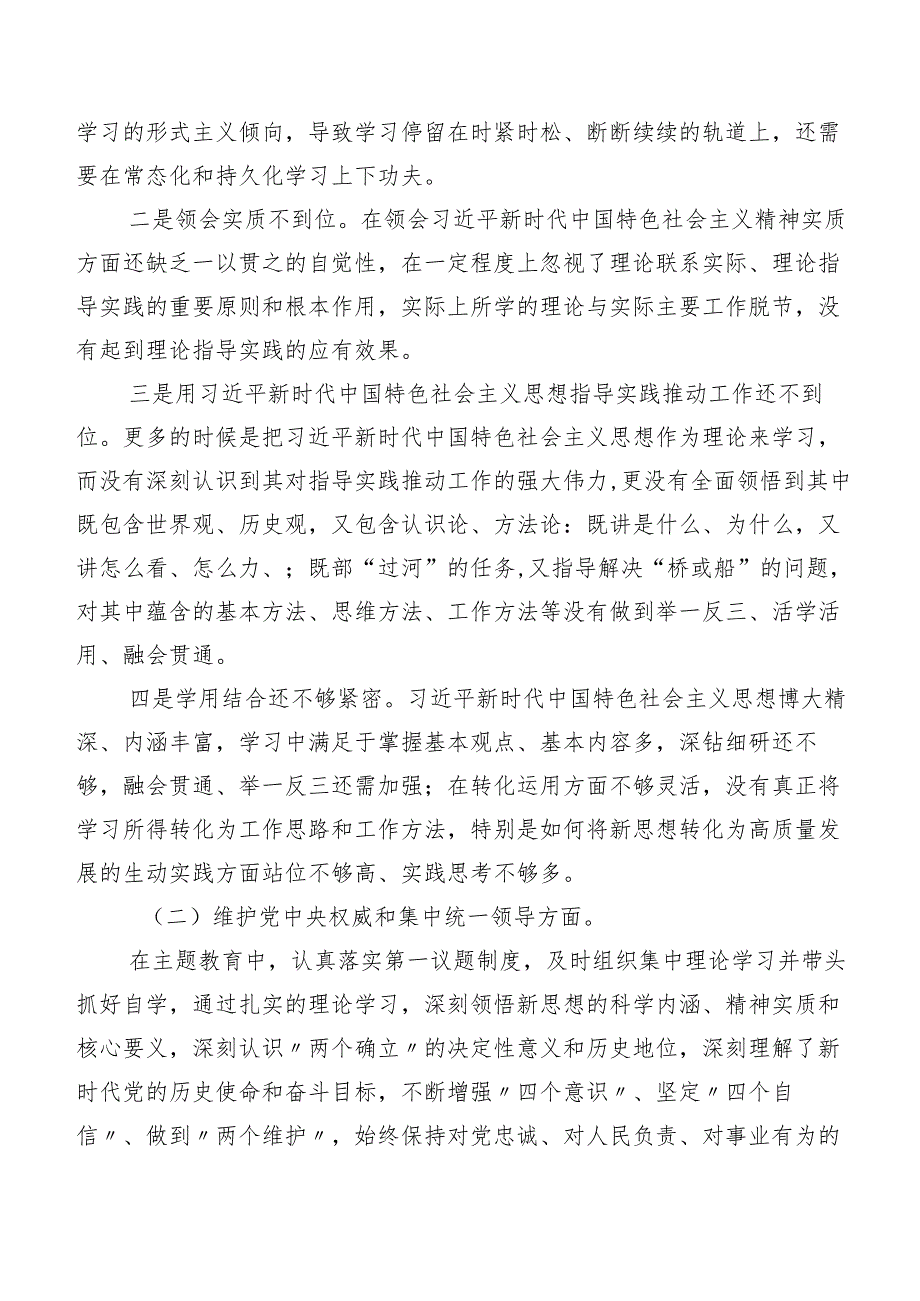 共七篇2024年专题生活会对照检查剖析研讨发言稿对照(新的六个方面)检视问题.docx_第2页