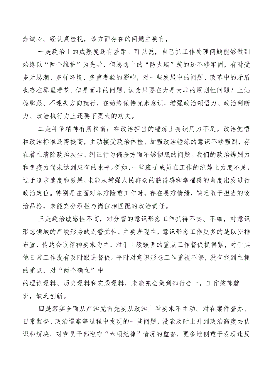 共七篇2024年专题生活会对照检查剖析研讨发言稿对照(新的六个方面)检视问题.docx_第3页