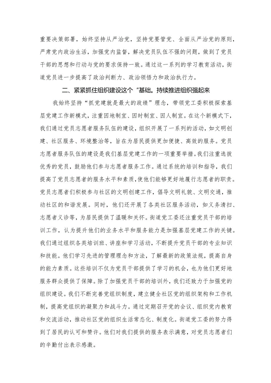 街道党工委书记2023年抓党建述职报告10篇供参考(1).docx_第3页