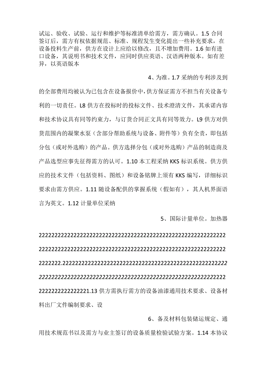 设备采购技术协议机务凝结水泵.docx_第2页