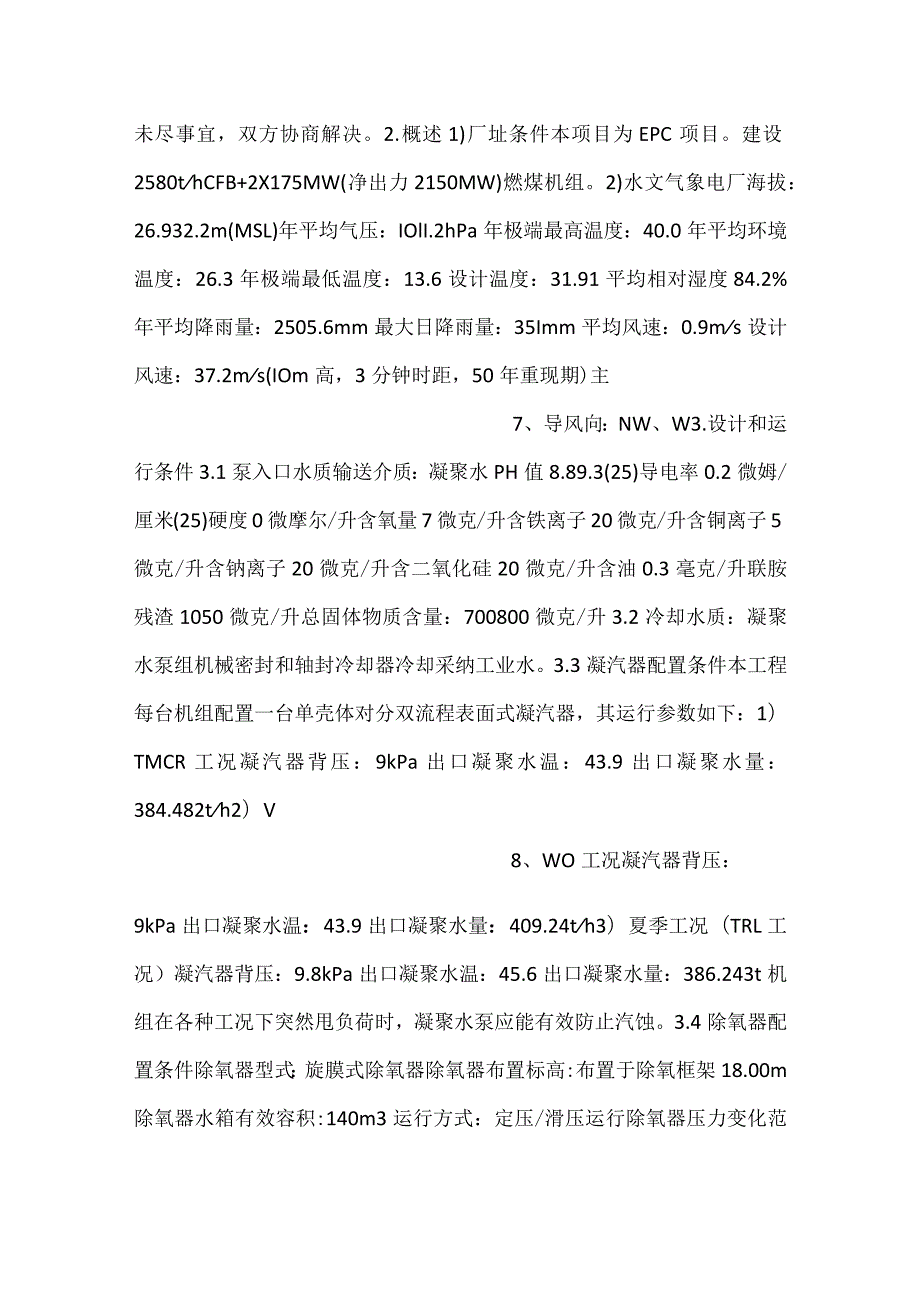 设备采购技术协议机务凝结水泵.docx_第3页