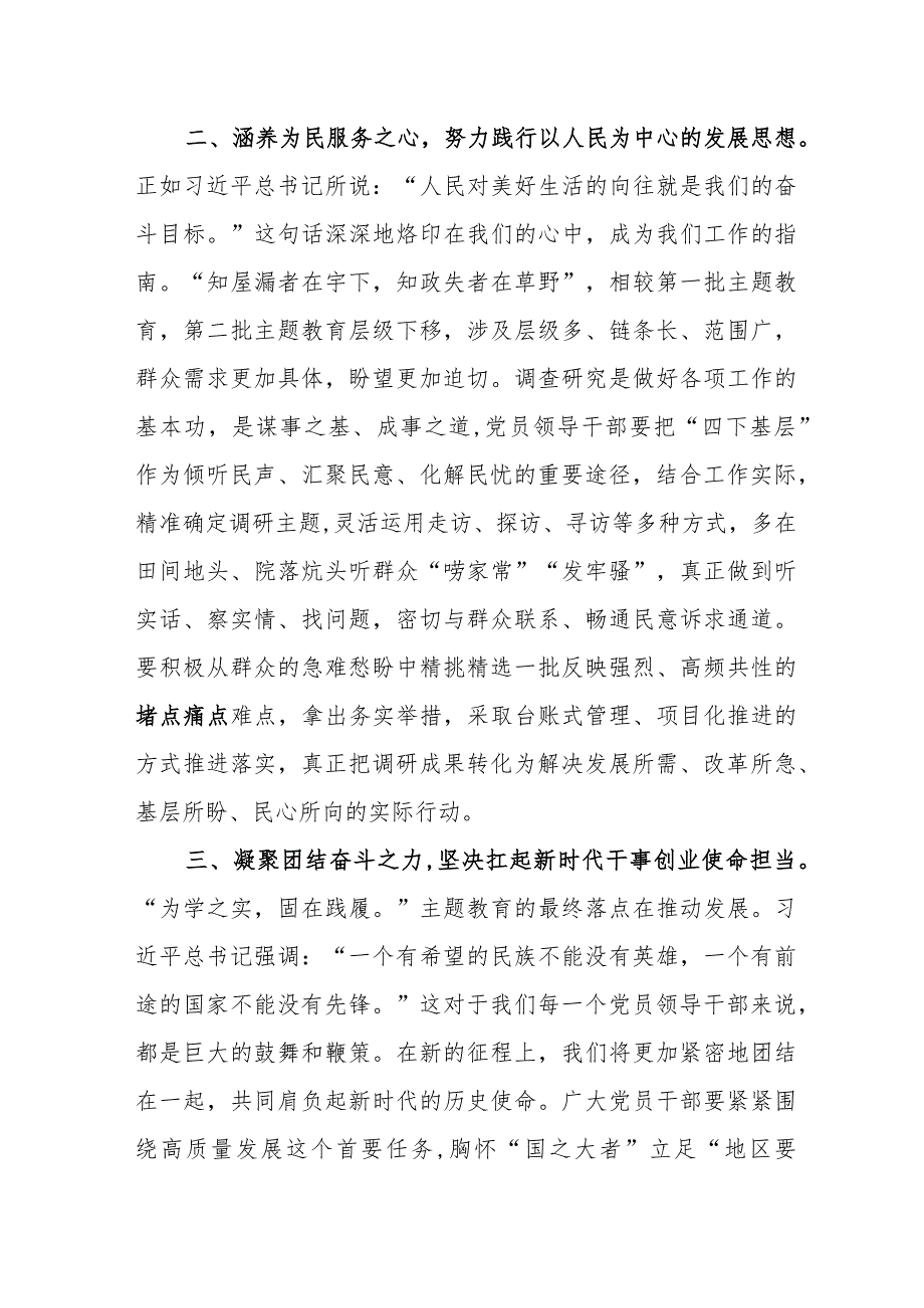 20232024第二批专题主题民主生活会会前学习研讨发言材料6篇.docx_第3页