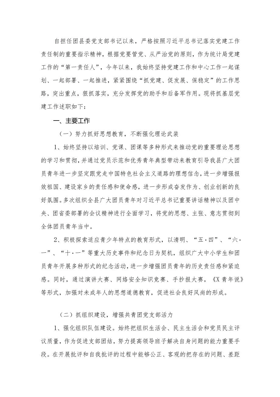 抓基层党建工作述职报告（共13篇）.docx_第2页