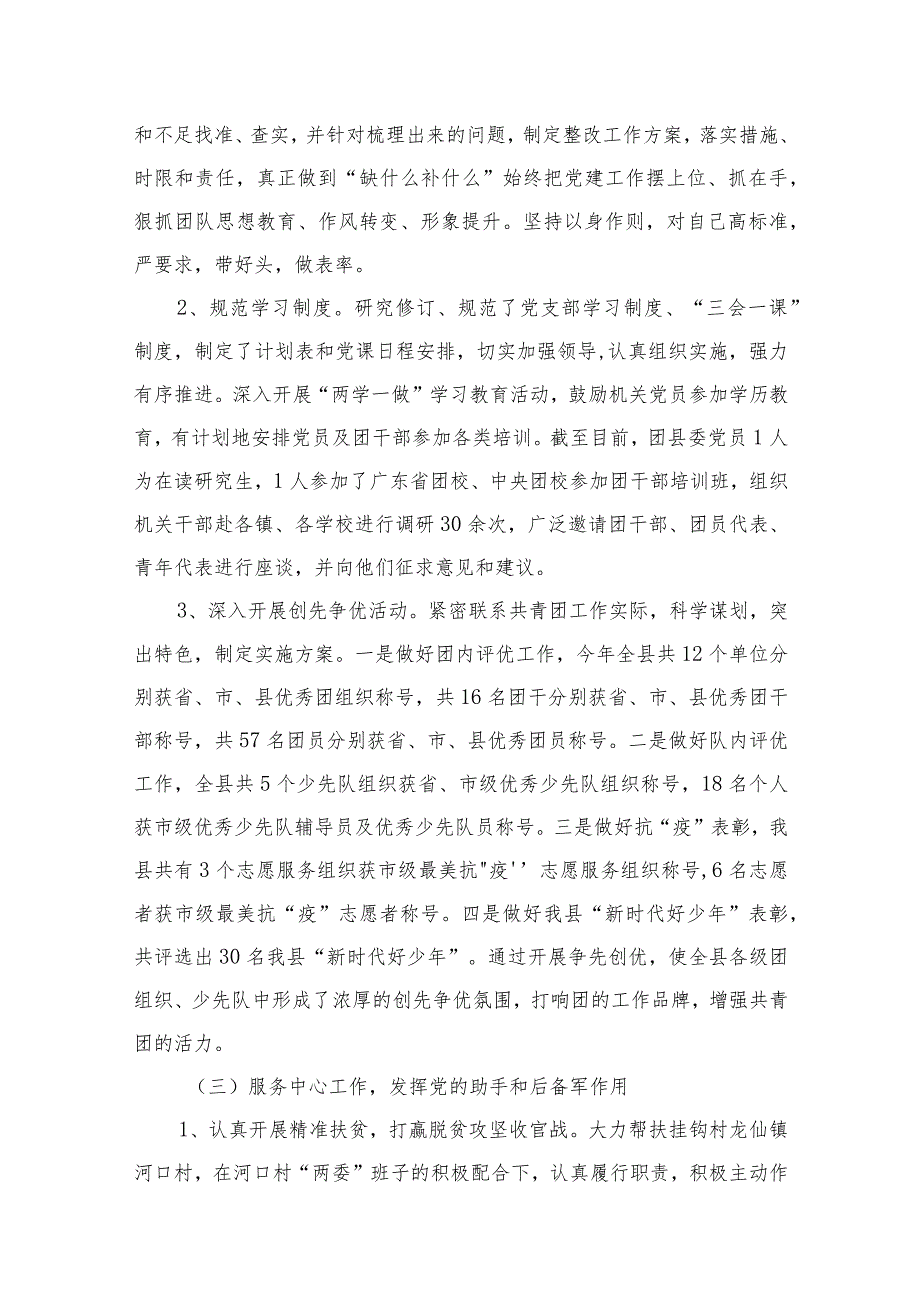 抓基层党建工作述职报告（共13篇）.docx_第3页