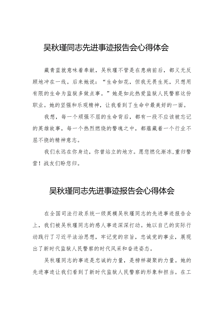 学习吴瑾同志先进事迹报告会的心得体会发言材料十三篇.docx_第1页