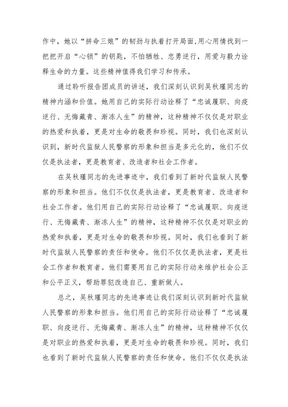 学习吴瑾同志先进事迹报告会的心得体会发言材料十三篇.docx_第2页