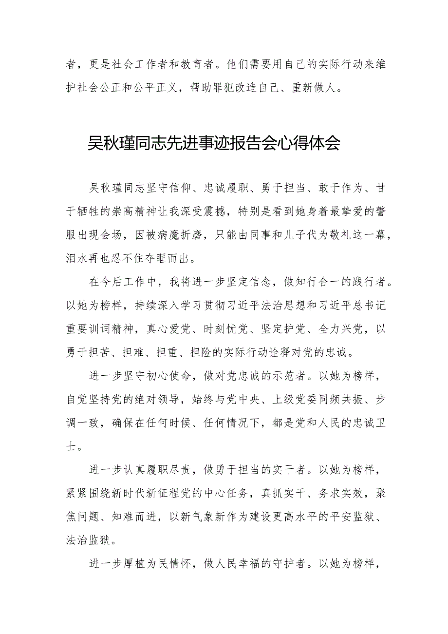 学习吴瑾同志先进事迹报告会的心得体会发言材料十三篇.docx_第3页