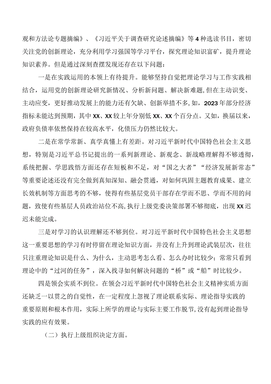 关于2024第二批集中教育专题生活会“新的六个方面”对照检查检查材料（9篇合集）.docx_第2页