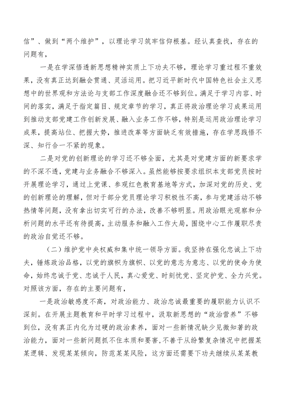 2024年第二批专题教育专题民主生活会重点围绕“维护党中央权威和集中统一领导方面”等（新6个对照方面）存在问题个人党性分析检查材料共十篇.docx_第2页