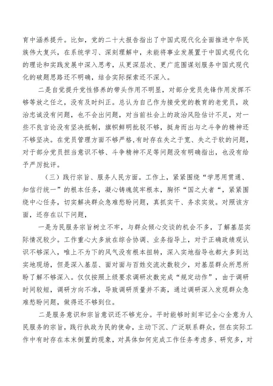 2024年第二批专题教育专题民主生活会重点围绕“维护党中央权威和集中统一领导方面”等（新6个对照方面）存在问题个人党性分析检查材料共十篇.docx_第3页