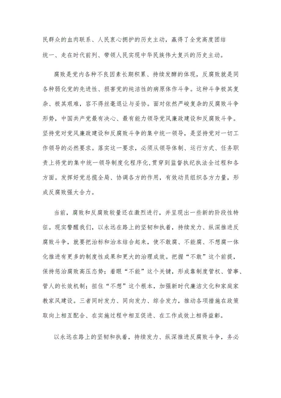 学习贯彻在二十中央纪委三次全会上的重要讲话心得体会(1).docx_第2页