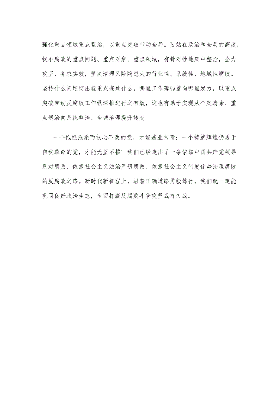 学习贯彻在二十中央纪委三次全会上的重要讲话心得体会(1).docx_第3页