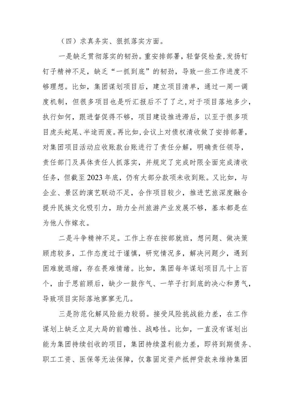 2篇“维护党中央权威和集中统一领导、践行宗旨服务人民、求真务实狠抓落实、以身作则廉洁自律、”专题民主生活会个人对照检查发言材料(1).docx_第3页