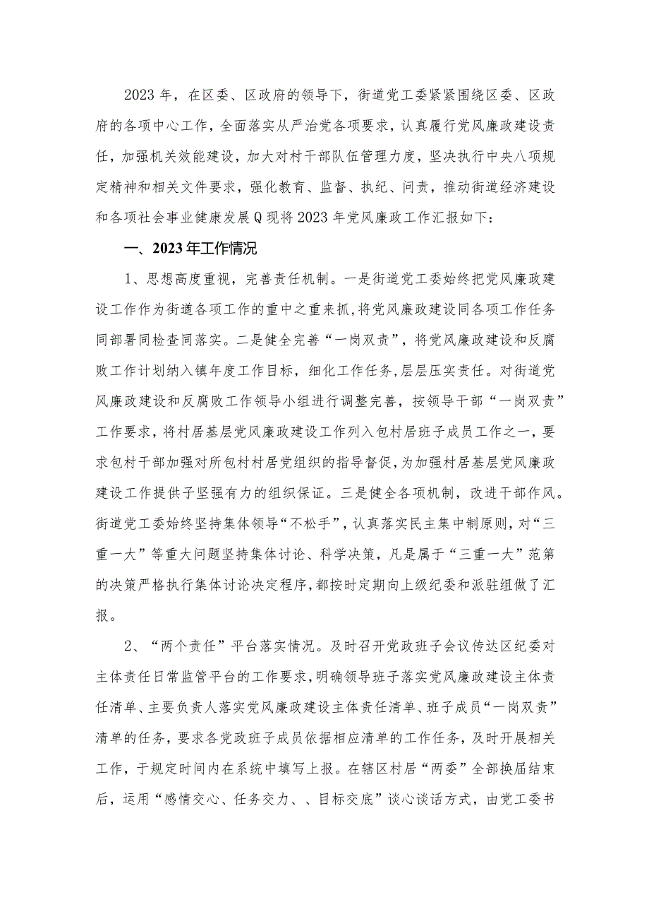 2023年党风廉政工作总结报告（共15篇）汇编.docx_第2页