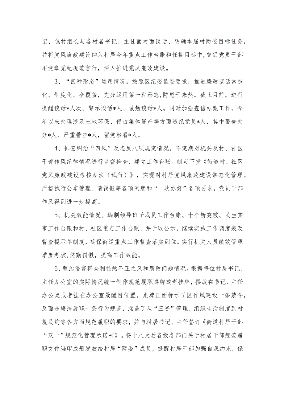 2023年党风廉政工作总结报告（共15篇）汇编.docx_第3页