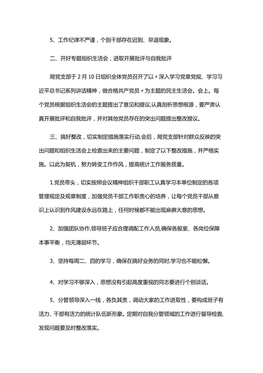 党支部专题组织生活会谈心谈话记录表内容六篇.docx_第2页