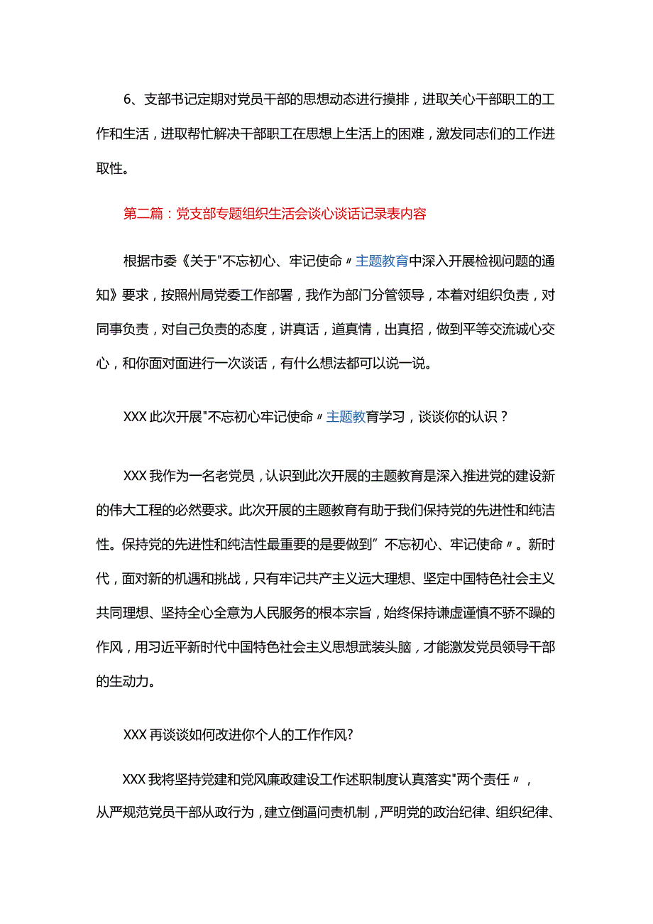 党支部专题组织生活会谈心谈话记录表内容六篇.docx_第3页