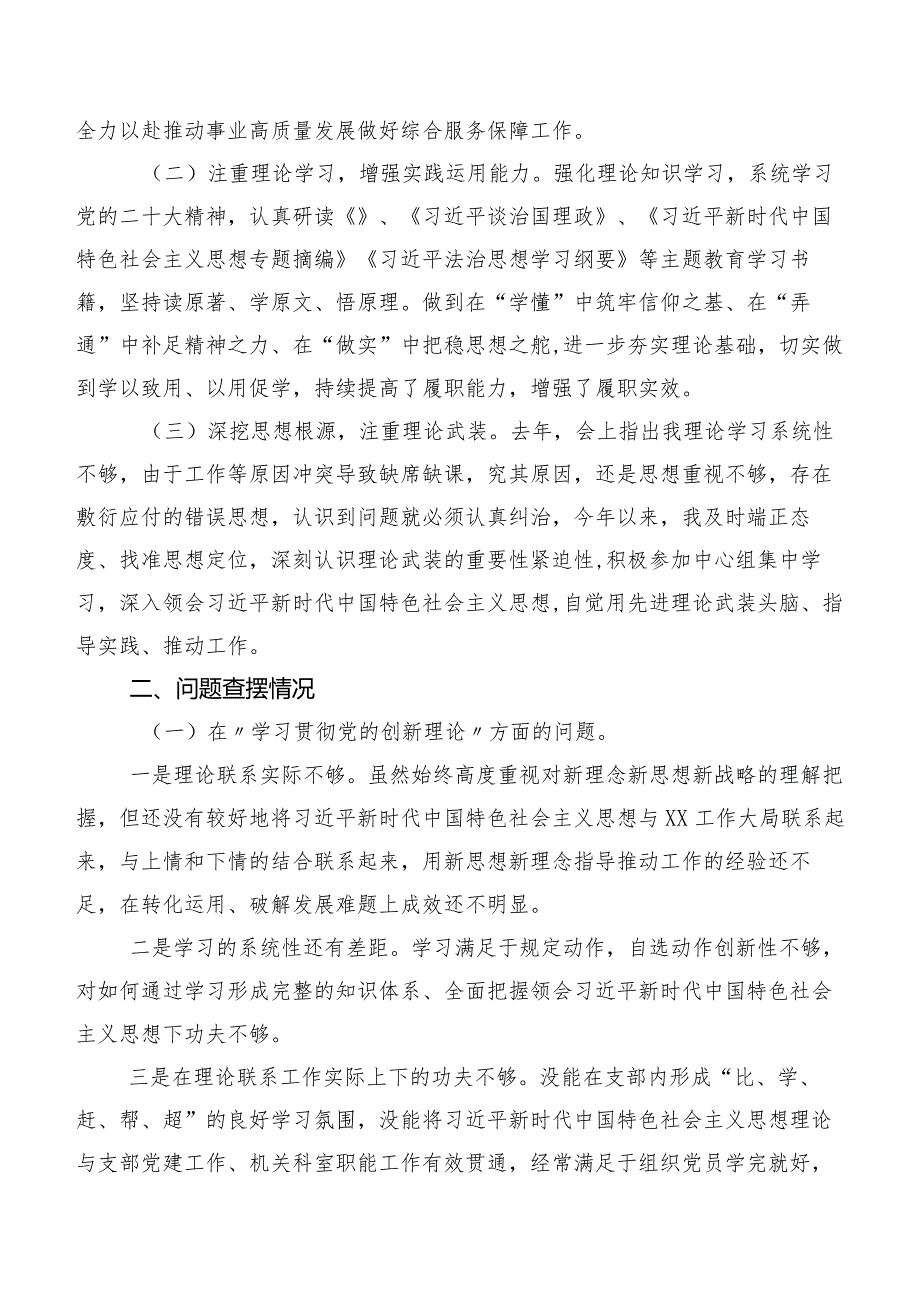 2024年专题组织生活会(新版4个方面)问题查摆自我对照发言提纲（9篇合集）.docx_第2页