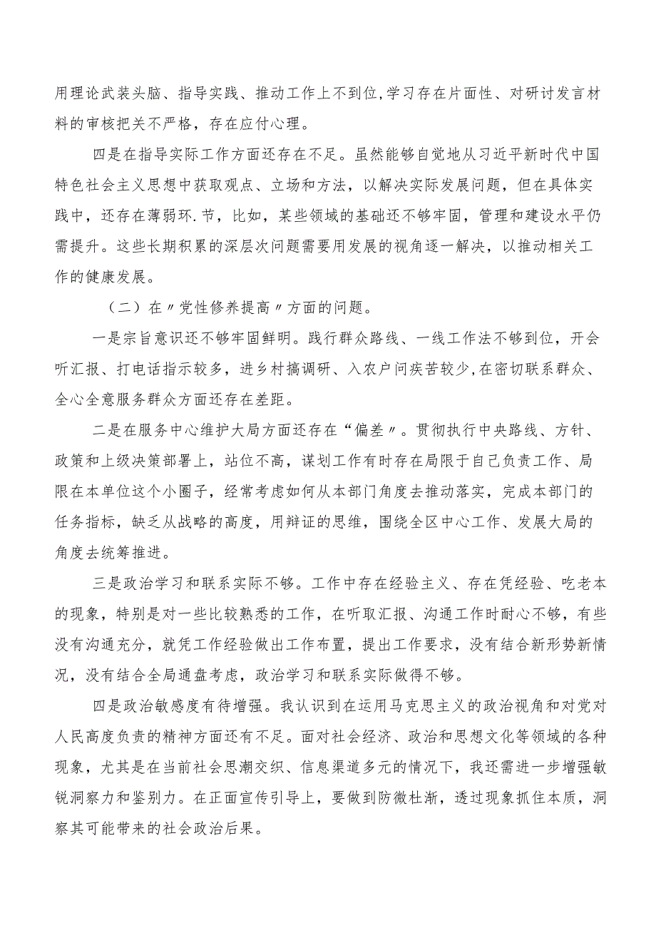 2024年专题组织生活会(新版4个方面)问题查摆自我对照发言提纲（9篇合集）.docx_第3页