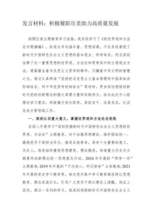 发言材料：积极履职尽责助力高质量发展.docx