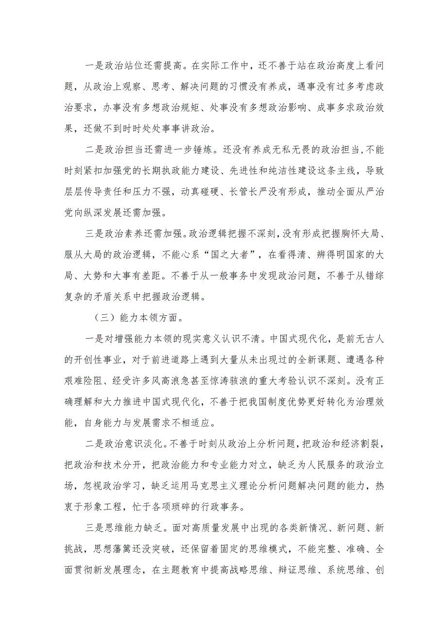 2023年专题教育六个方面存在问题及整改措施最新精选版【15篇】.docx_第3页