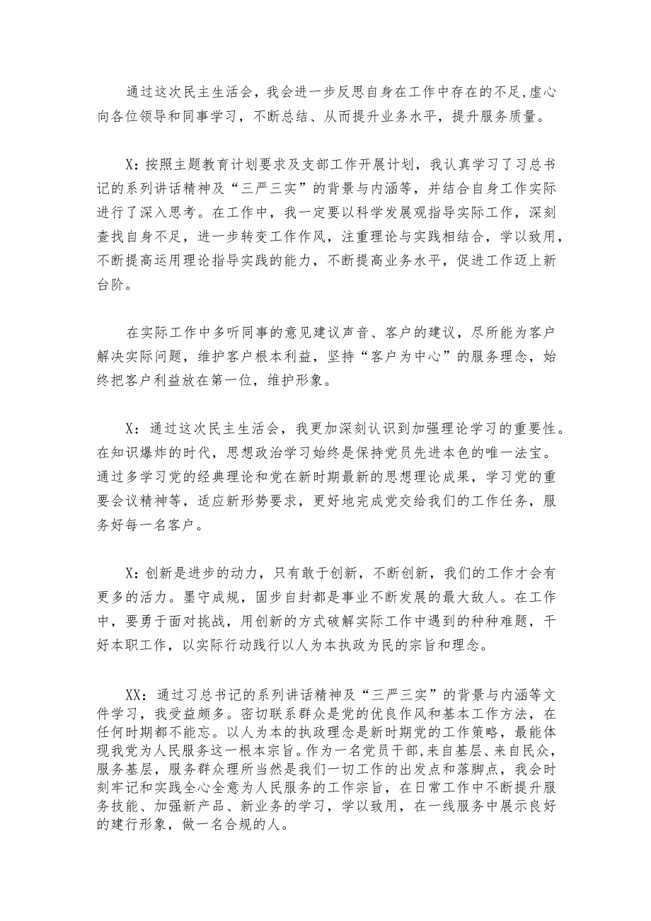 2023民主生活会谈心谈话记录范文20232024五篇2.docx_第2页