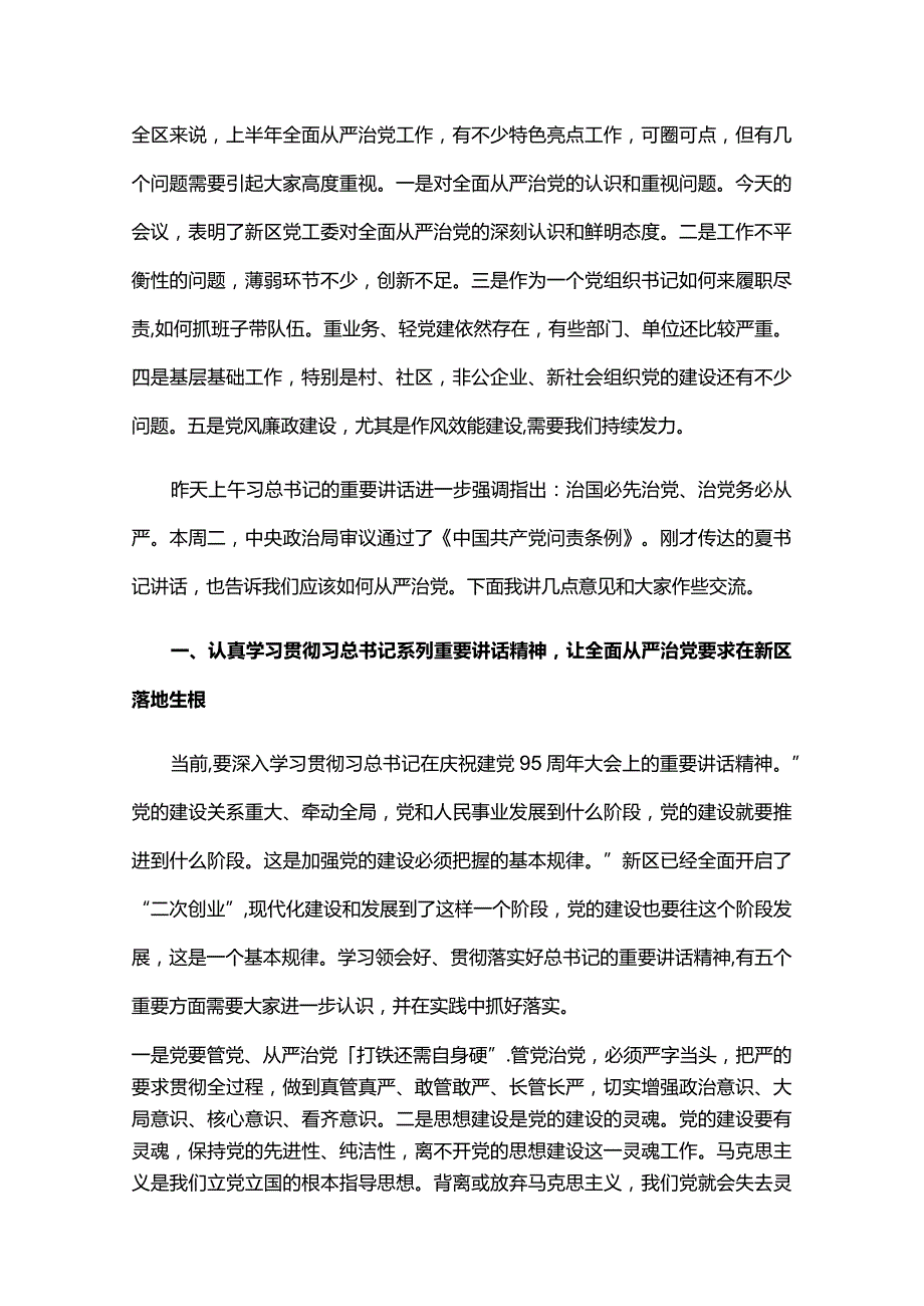 在党建工作领导小组会议上的讲话六篇.docx_第2页