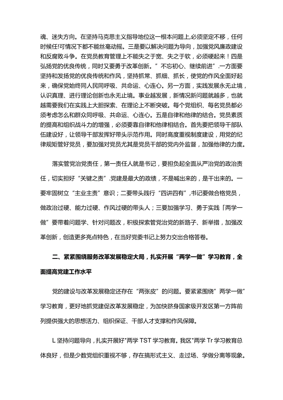 在党建工作领导小组会议上的讲话六篇.docx_第3页