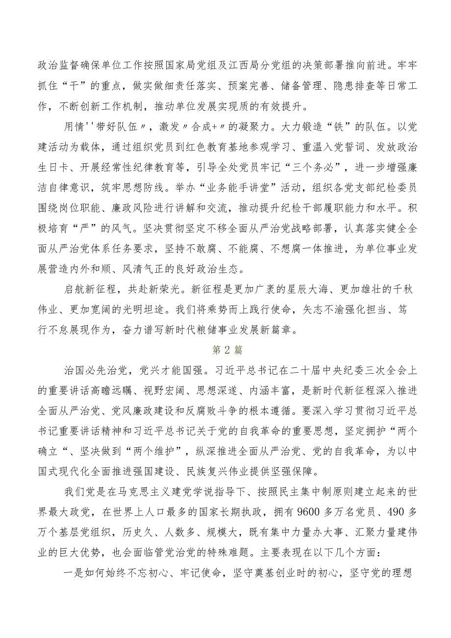 二十中央纪委三次全会精神发言材料及学习心得（8篇）.docx_第2页