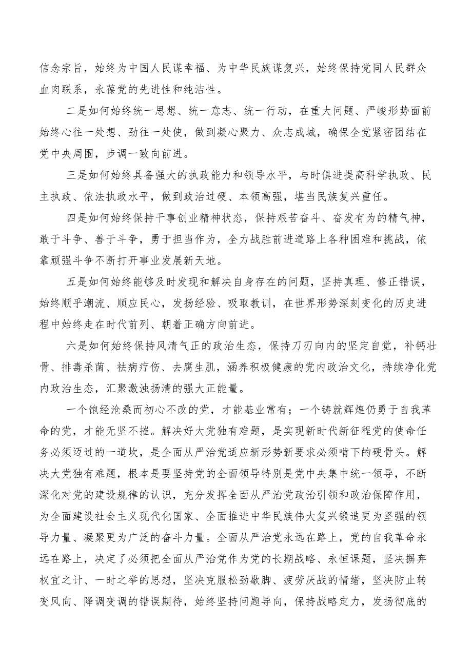 二十中央纪委三次全会精神发言材料及学习心得（8篇）.docx_第3页