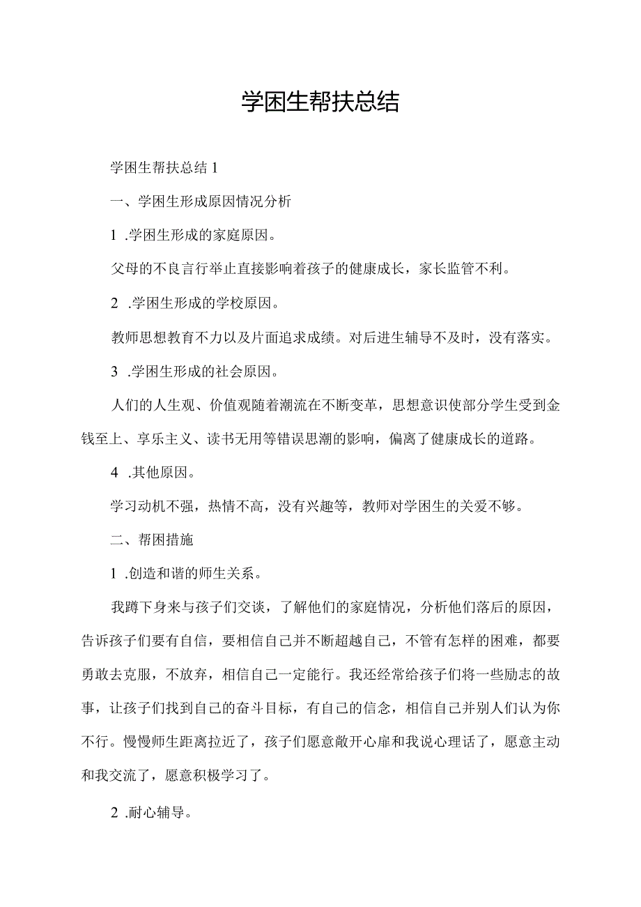 学困生帮扶总结10篇.docx_第1页