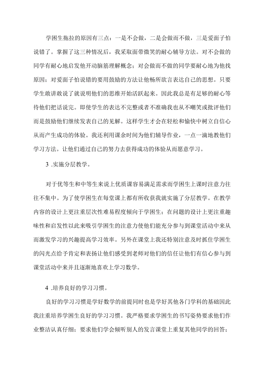 学困生帮扶总结10篇.docx_第2页
