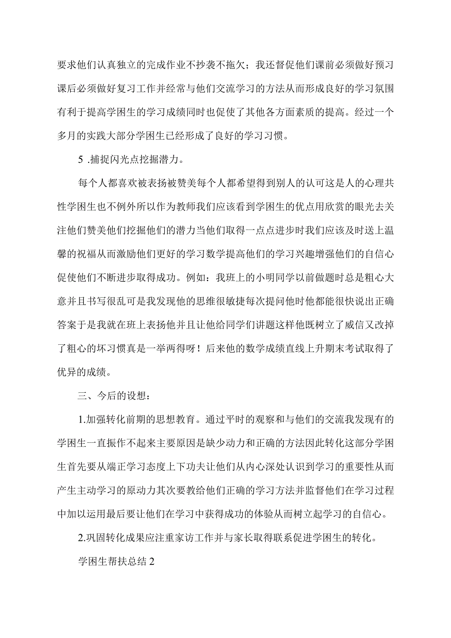 学困生帮扶总结10篇.docx_第3页