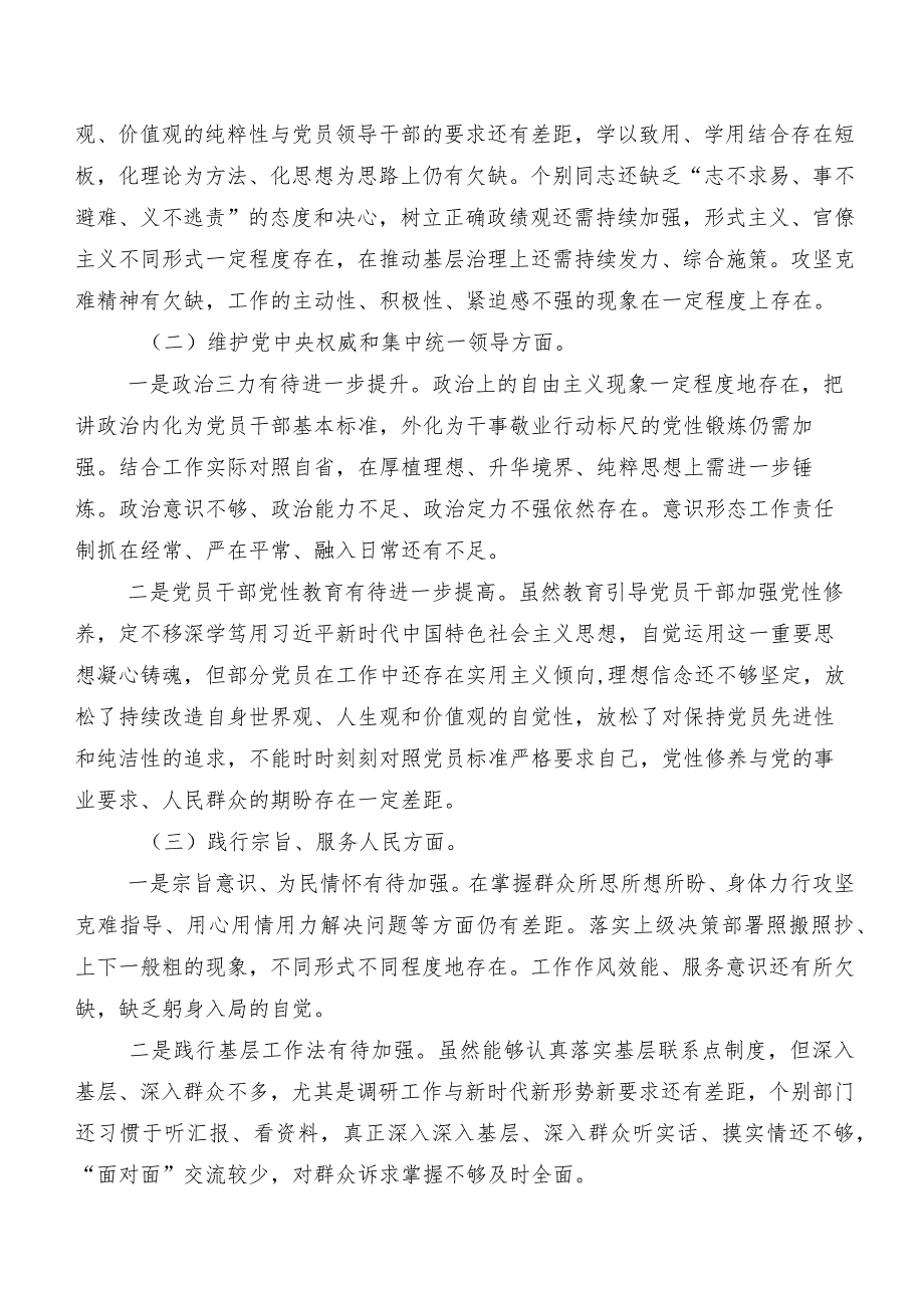 十篇重点围绕维护党中央权威和集中统一领导、树立和践行正确政绩观方面等八个方面问题查摆专题生活会自我对照检查材料.docx_第2页