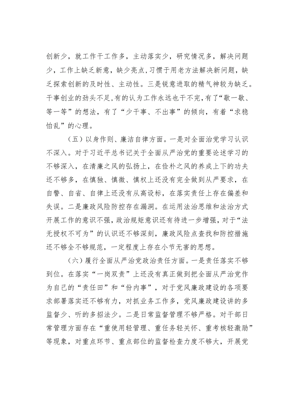 某某县领导干部2023年主题教育民主生活会六个方面个人对照检查材料(1).docx_第3页
