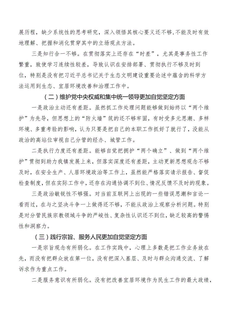 （八篇汇编）2024开展专题民主生活会重点围绕维护党中央权威和集中统一领导方面等(新的六个方面)党性分析研讨发言稿.docx_第2页