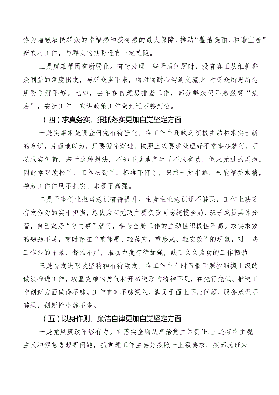 （八篇汇编）2024开展专题民主生活会重点围绕维护党中央权威和集中统一领导方面等(新的六个方面)党性分析研讨发言稿.docx_第3页