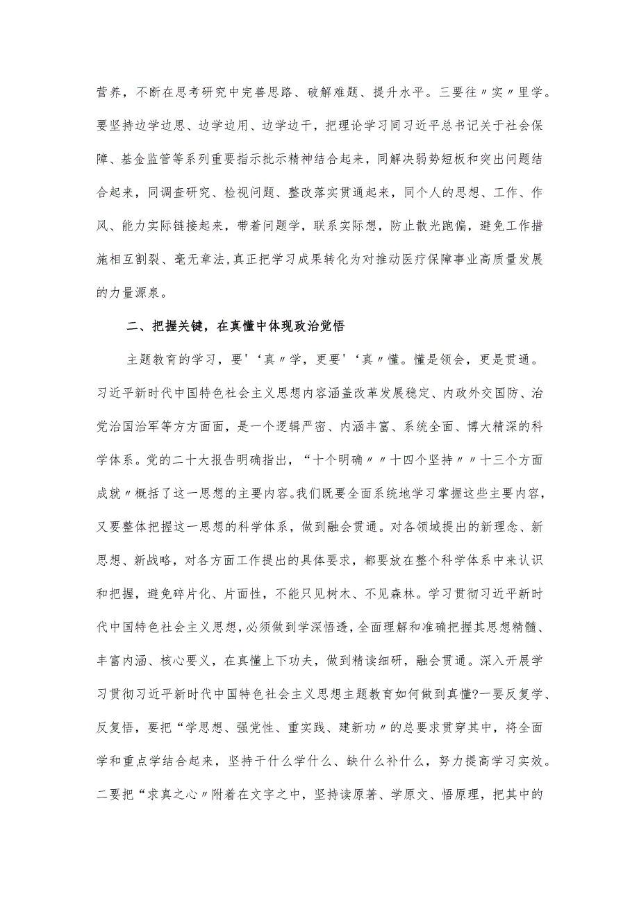 主题教育党课讲稿：缅怀革命先烈弘扬革命精神.docx_第3页