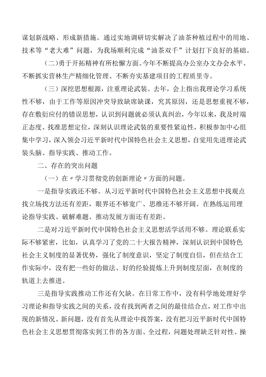 （10篇合集）2023年组织生活会对照检查剖析材料重点围绕（新4个对照方面）存在问题.docx_第2页
