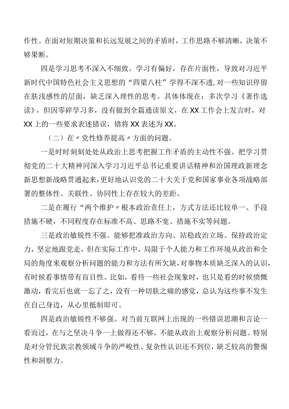 （10篇合集）2023年组织生活会对照检查剖析材料重点围绕（新4个对照方面）存在问题.docx_第3页